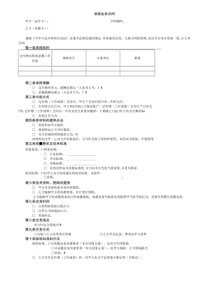 业务承揽合同格式文本（最新）.docx
