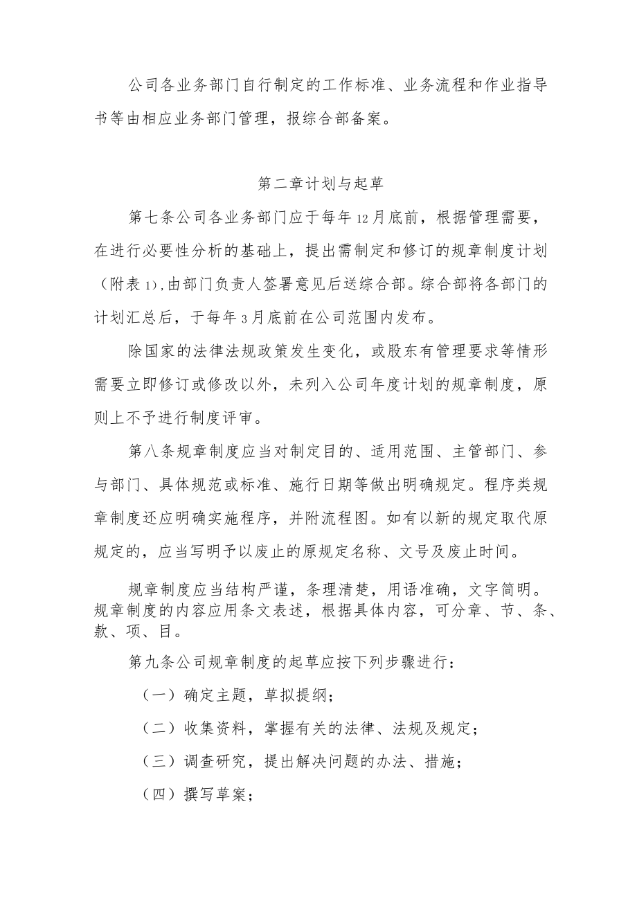 公司规章制度管理办法.docx_第3页