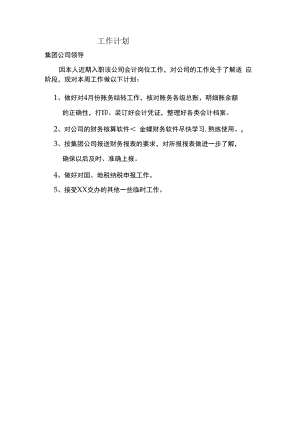 一周工作计划.docx