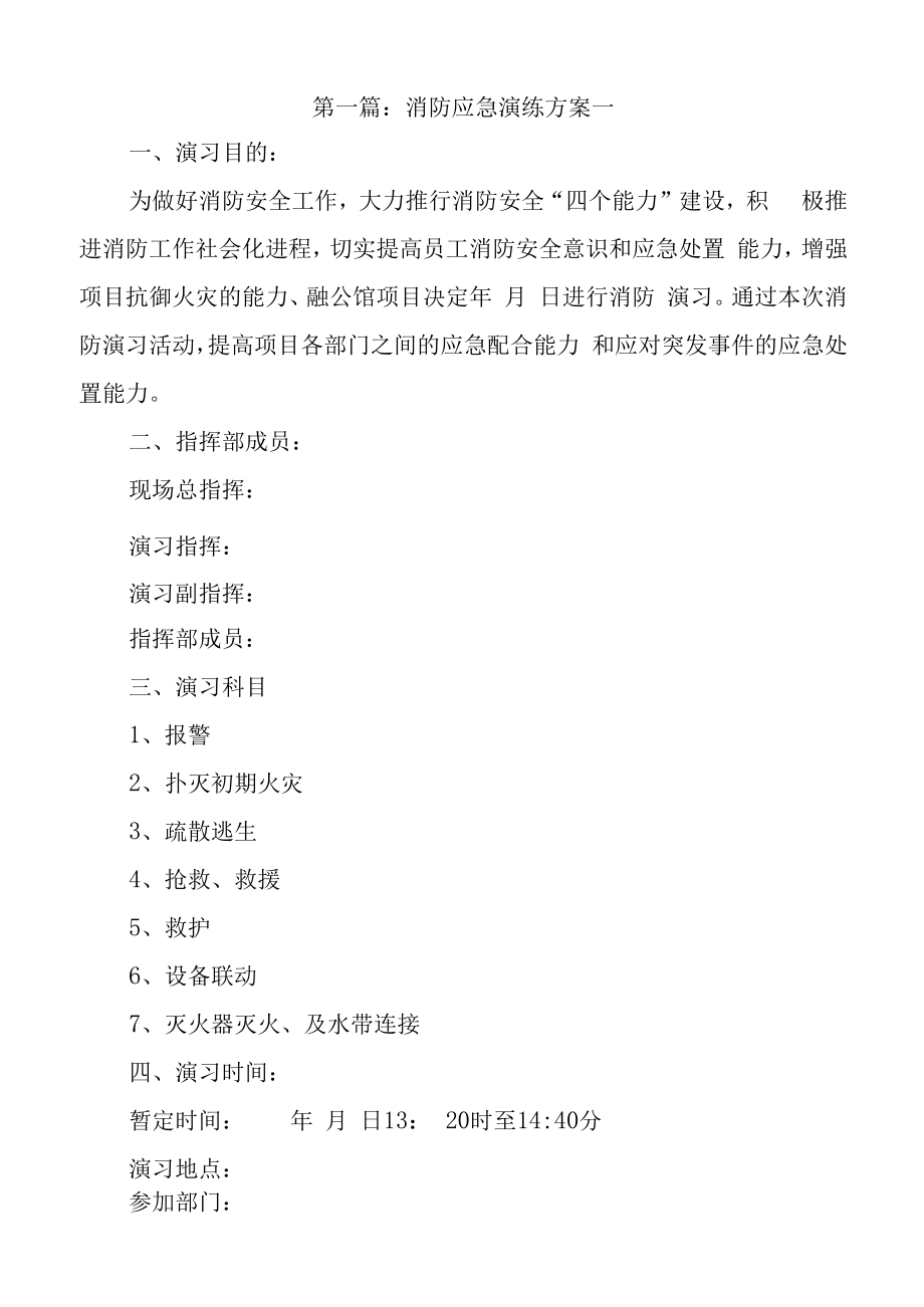 优秀应急演练脚本汇总.docx_第3页