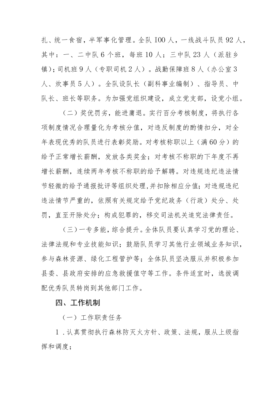 专业森林消防队规范化管理实施意见 .docx_第2页