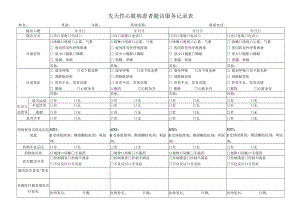 先心患者随访服务记录表.docx