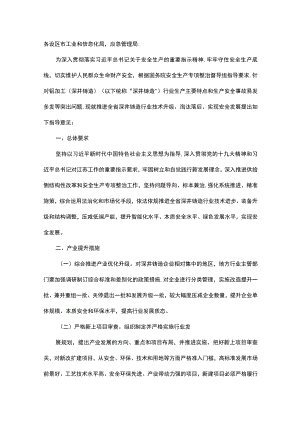 关于推进铝加工（深井铸造）行业技术升级淘汰落后促进安全发展的指导意见2020（江苏）.docx