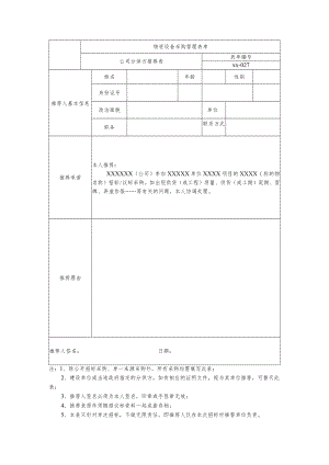 公司分供方推荐表.docx