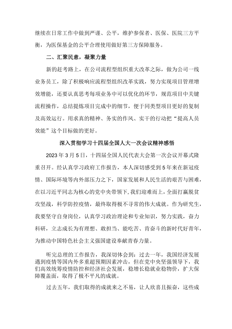 乡镇派出所深入贯彻学习十四届全国人大一次会议心得体会感悟.docx_第2页