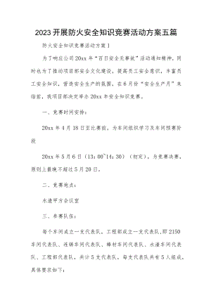 2023开展防火安全知识竞赛活动方案五篇.docx