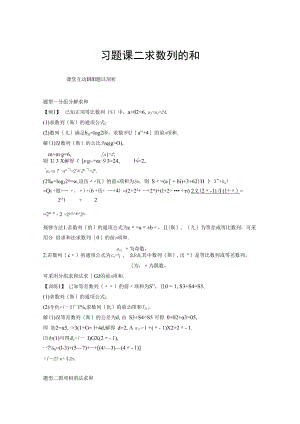 习题课二 求数列的和.docx