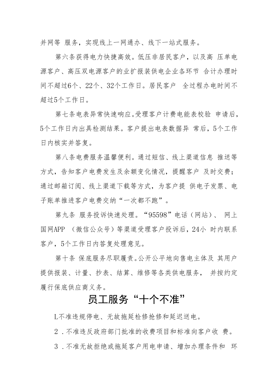 供电营业所服务承诺和十不准.docx_第2页