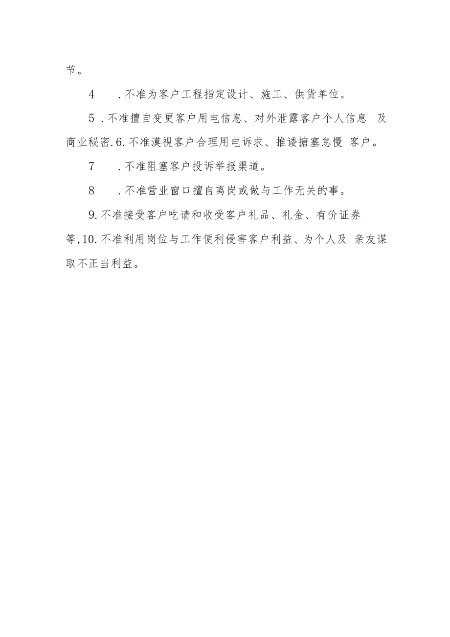 供电营业所服务承诺和十不准.docx_第3页
