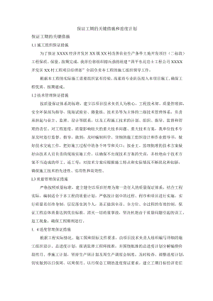 保证工期的关键措施和进度计划.docx