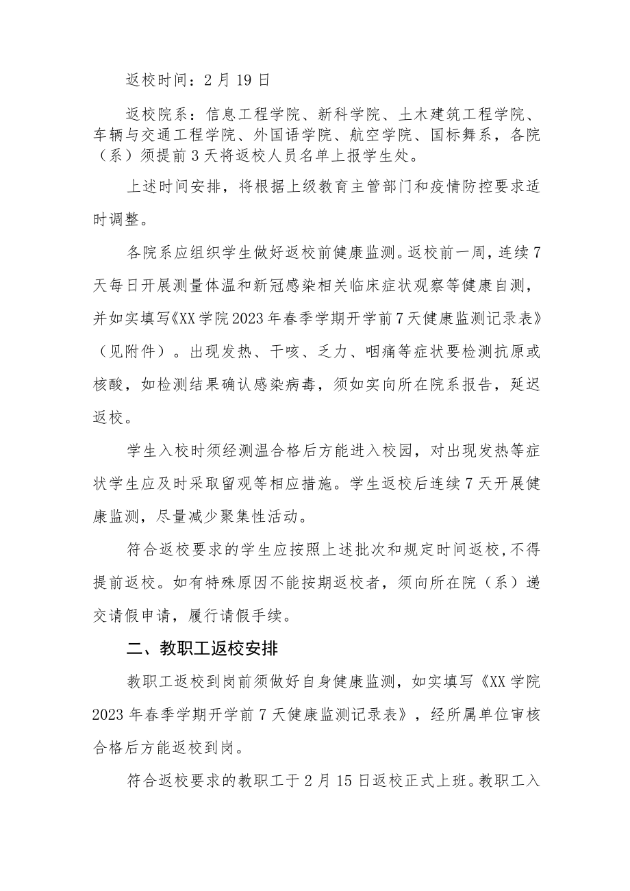 2023年春季学期开学教育工作方案及开学须知三篇.docx_第2页