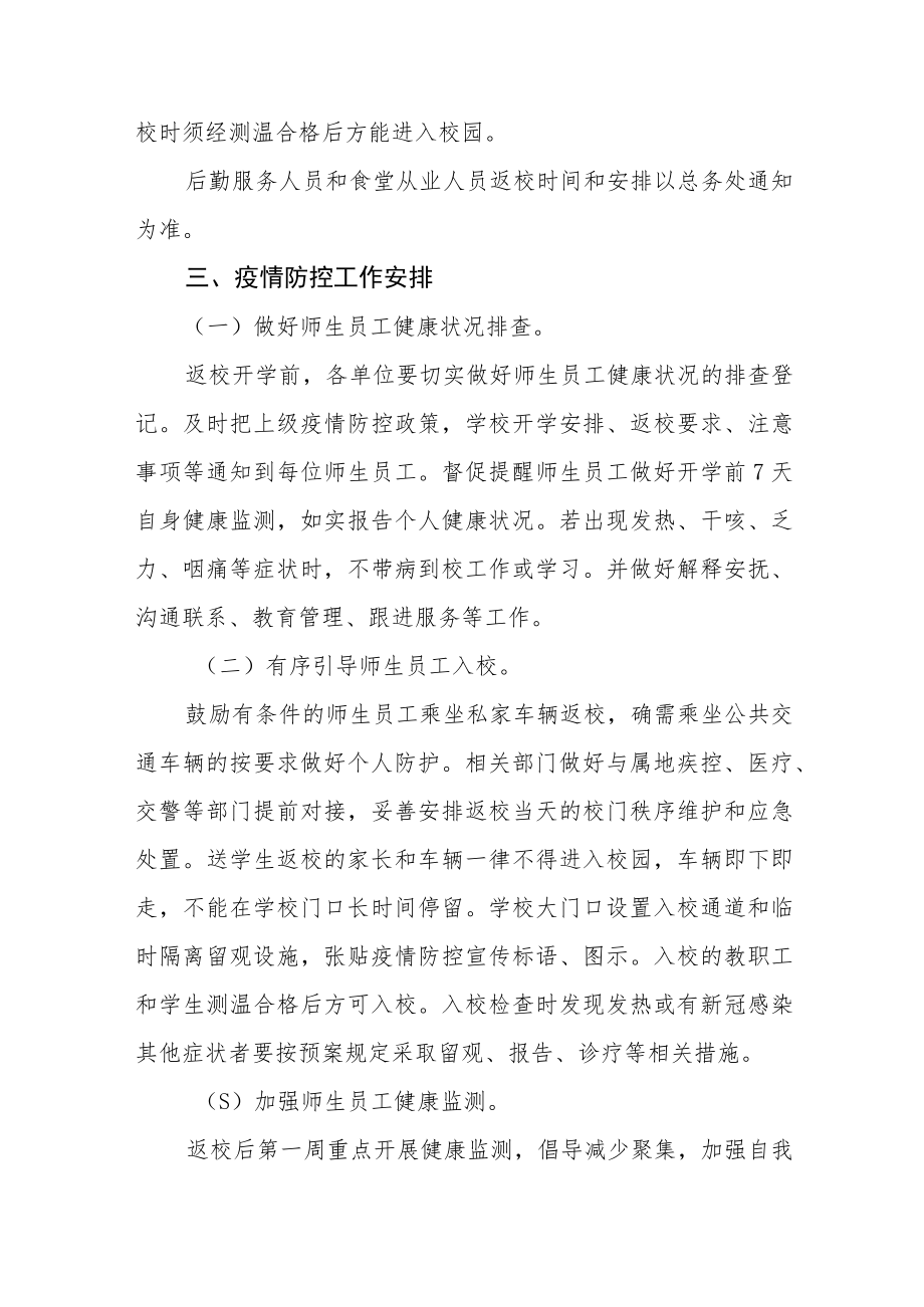 2023年春季学期开学教育工作方案及开学须知三篇.docx_第3页