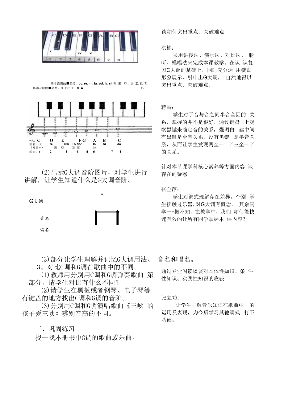 五年级音乐课件:G大调 初案.docx_第2页