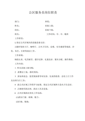 公区服务员岗位职责.docx