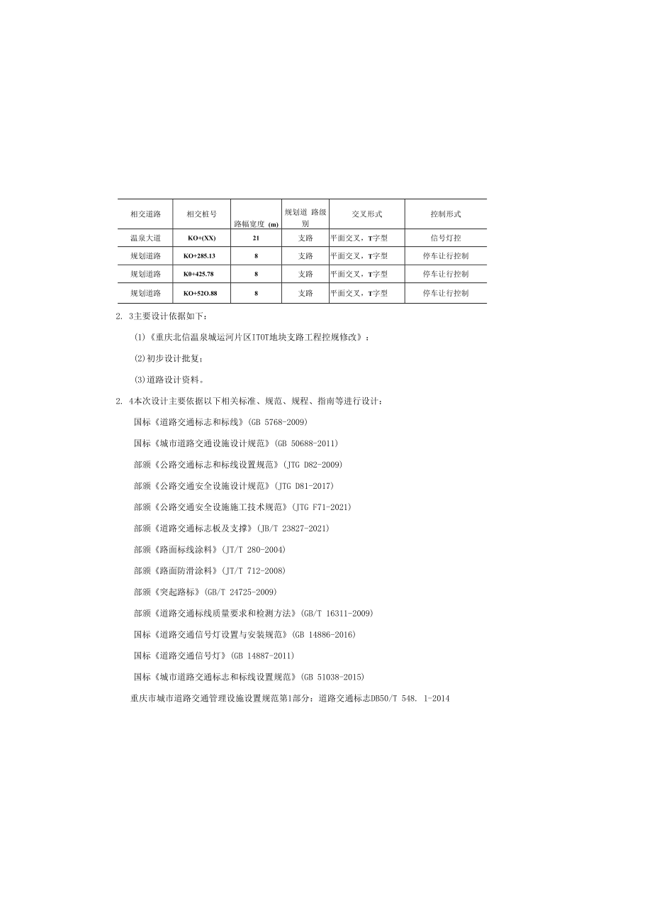 交通设施工程施工图设计说明.docx_第1页