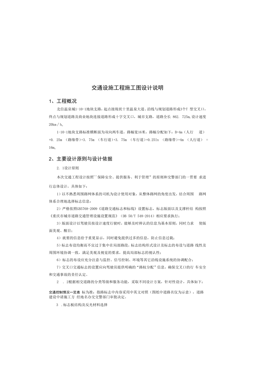 交通设施工程施工图设计说明.docx_第2页
