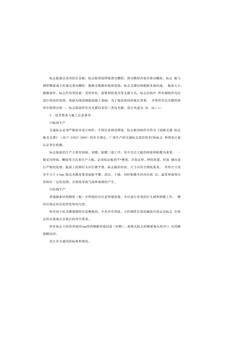 交通设施工程施工图设计说明.docx_第3页