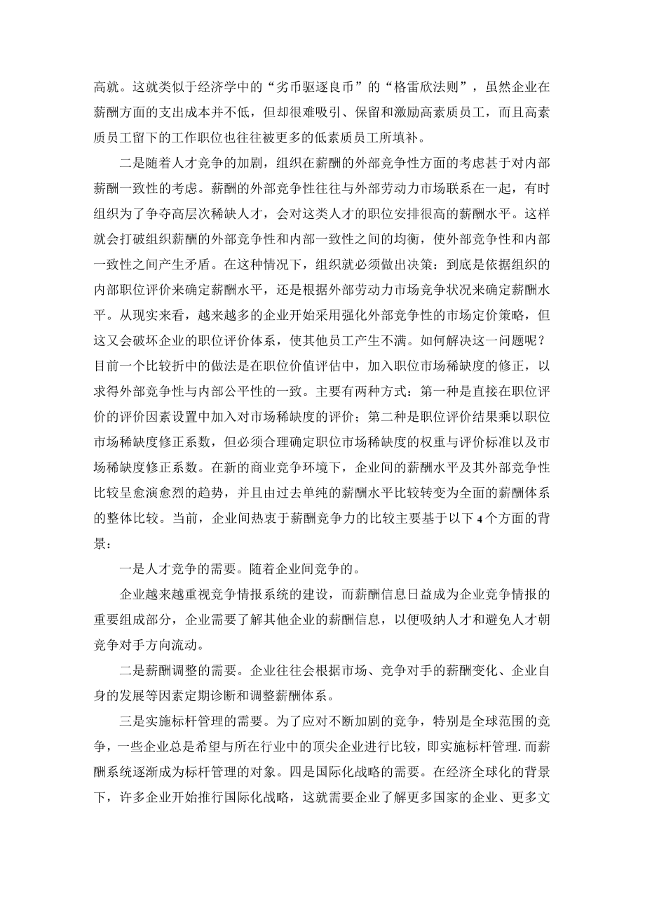 公司薪酬水平及其外部竞争性.docx_第2页