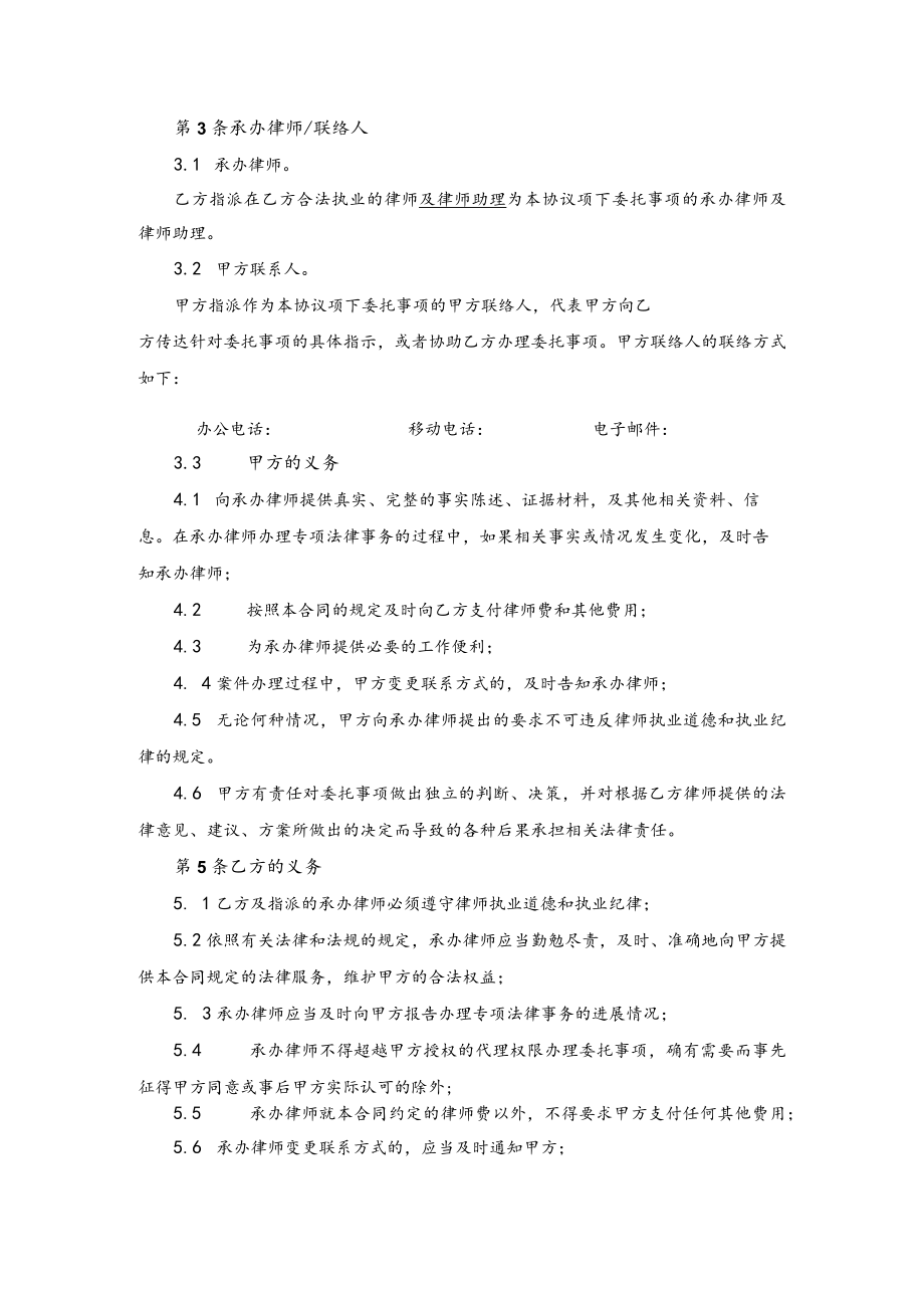 公司股权收购专项法律服务合同((非诉事务类).docx_第2页