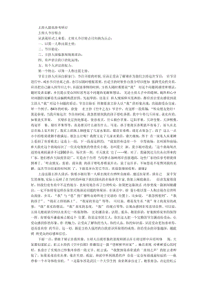 主持人提高参考研讨（附主持人之抒情语言参考应用）.docx