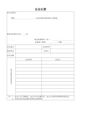 公司会议纪要.docx