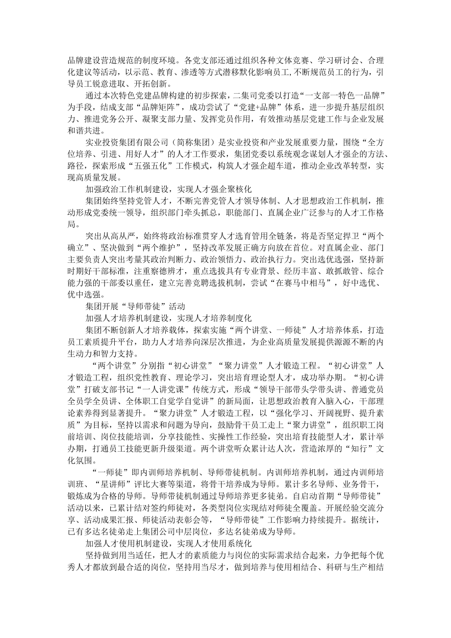 党建铸魂强堡垒 聚焦特色亮品牌 实业公司五强五化工程构筑人才强企超车道.docx_第3页