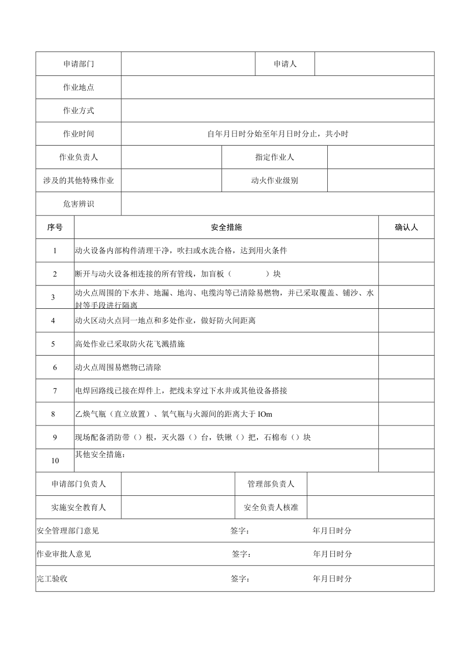 八大作业作业证模版.docx_第1页