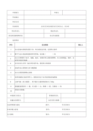 八大作业作业证模版.docx