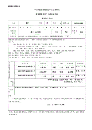 中山市疾病预防控制中心.docx