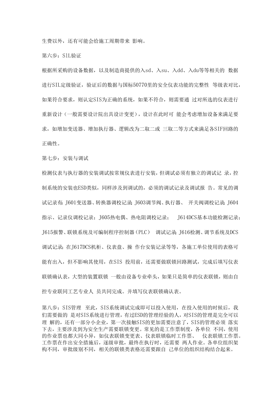 中小型企业该如何增设安全仪表系统.docx_第3页
