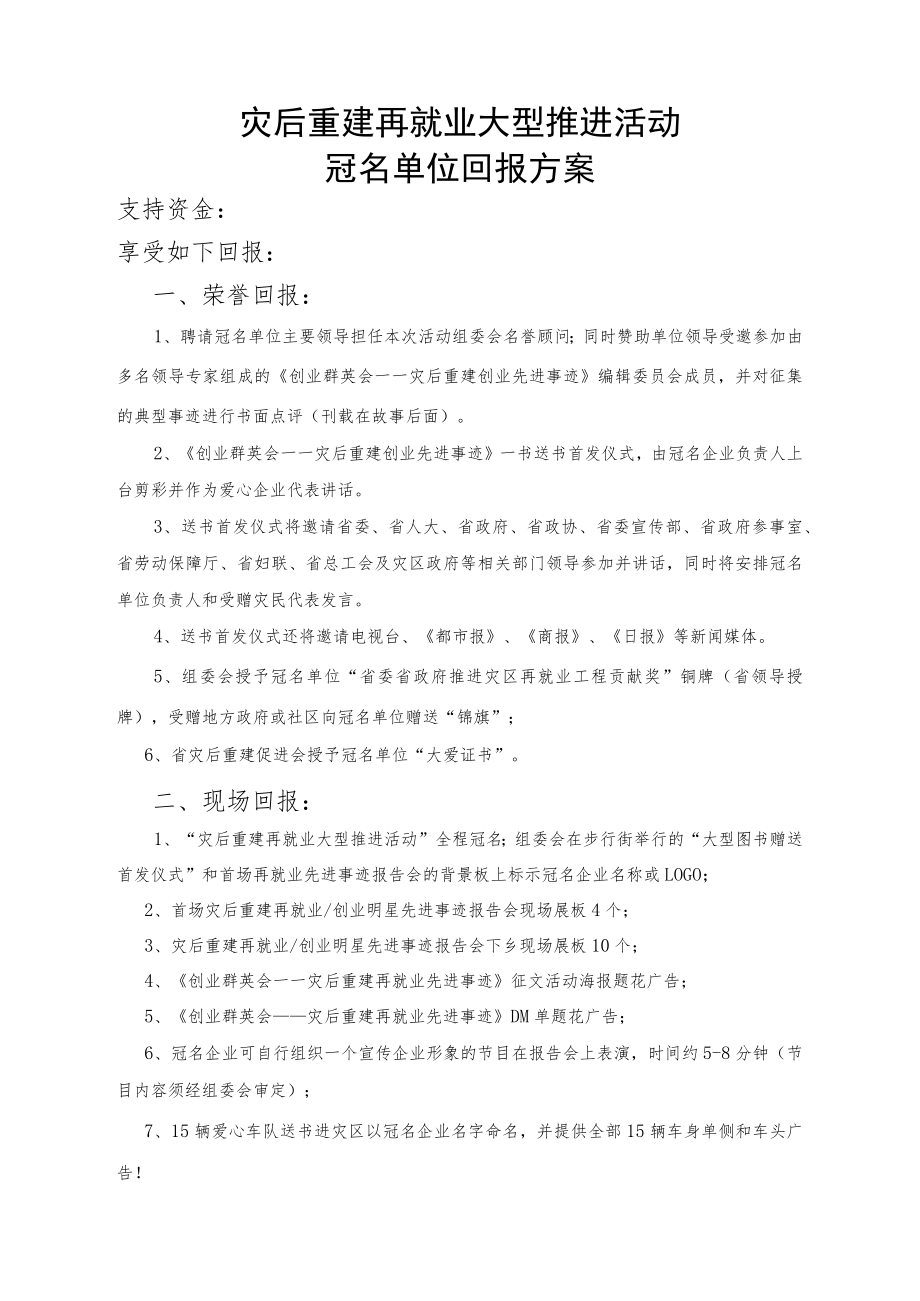 再就业赞助方案(灾后重建再就业大型推进活动执行方案).docx_第2页