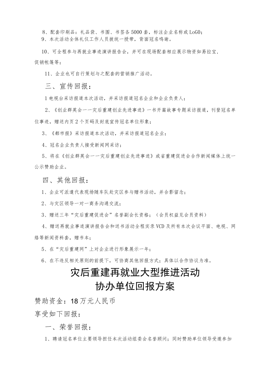 再就业赞助方案(灾后重建再就业大型推进活动执行方案).docx_第3页