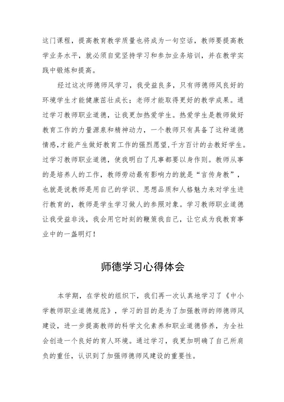 师德师风学习教育心得体会 发言四篇.docx_第3页