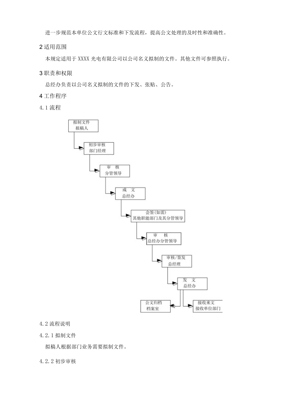 公文处理规定.docx_第2页