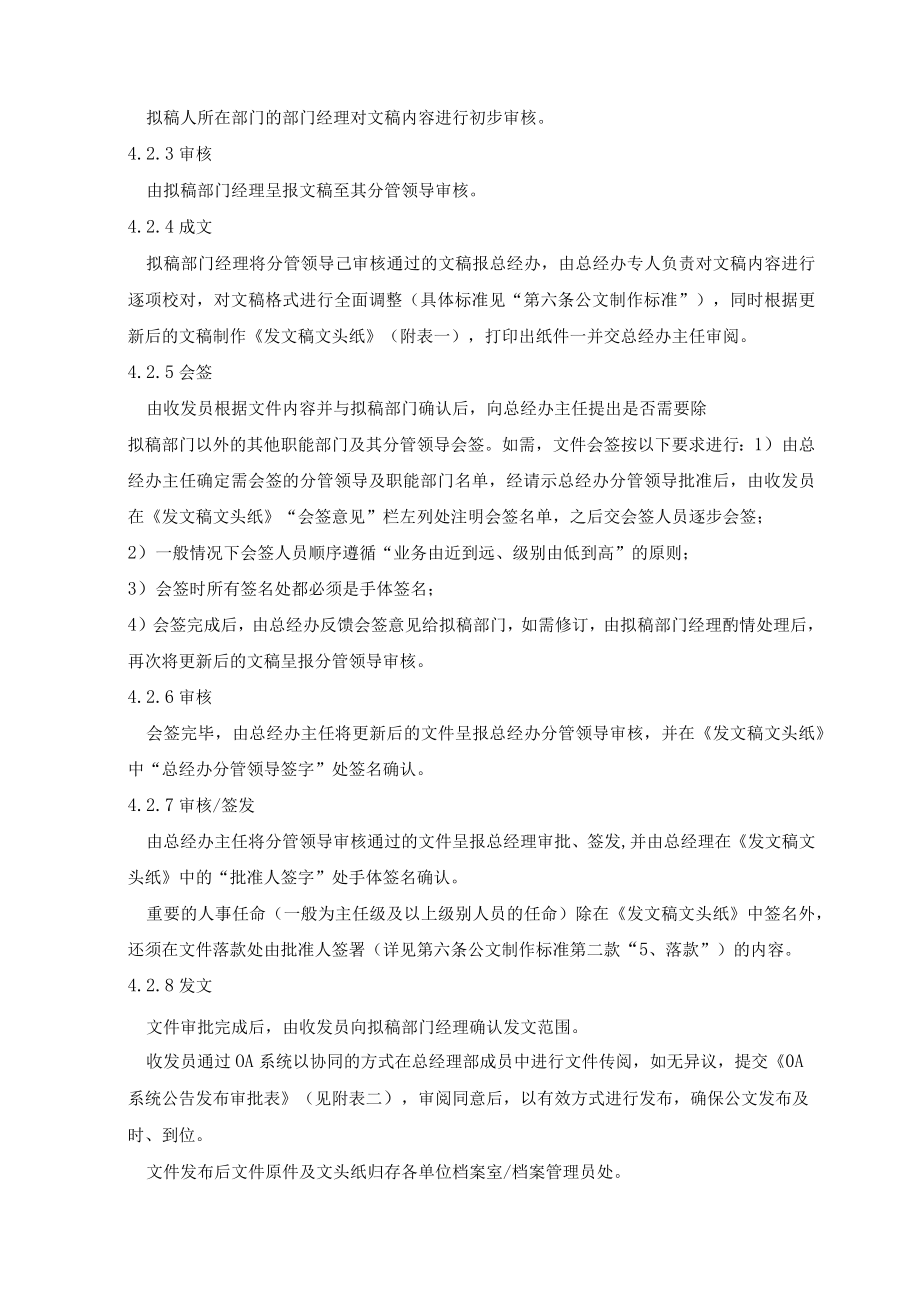 公文处理规定.docx_第3页
