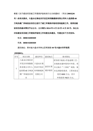 六盘水红果经济开发区科利隆煤焦有限公司年入选原煤60万吨洗煤厂异地技改项目 2014.docx