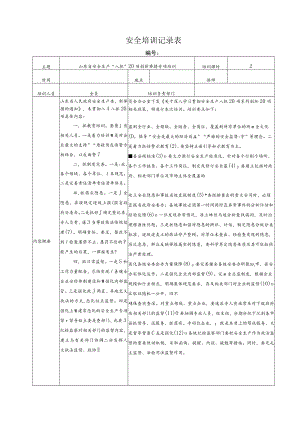 八抓二十项培训（八抓20项培训）.docx
