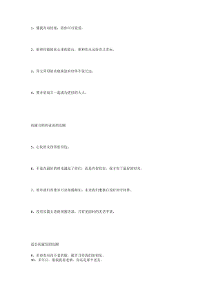 关于闺蜜的文案.docx