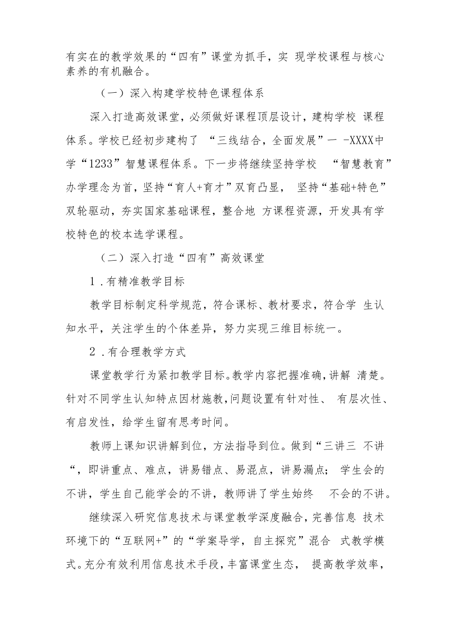 中学开展“高效课堂建设深化年”活动方案.docx_第2页