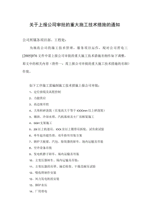 关于重大方案的补充规定.docx