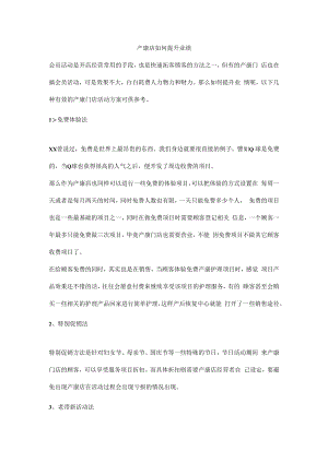 产康店如何提升业绩.docx