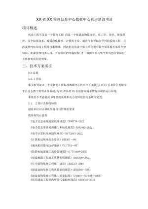 信息中心机房建设方案.docx