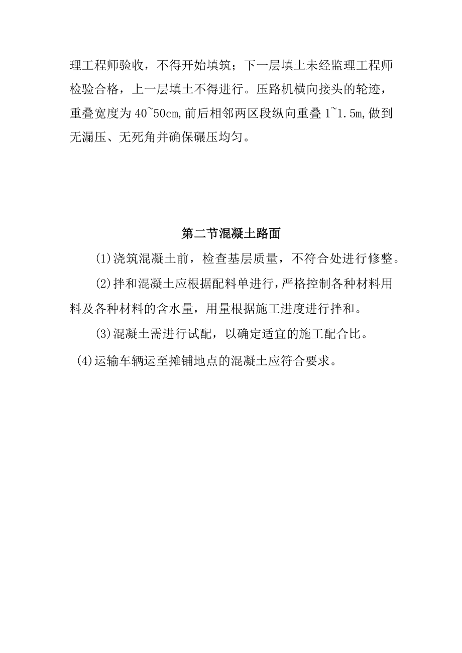 农村公路改建工程重点和难点工程的施工方案方法措施.docx_第2页
