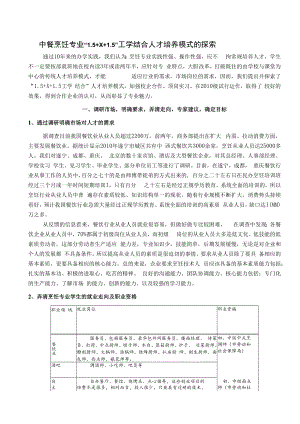中餐烹饪专业工学结合人才培养模式探索.docx