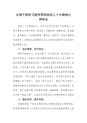 乡镇干部学习宣传贯彻党的二十大精神心得体会.docx