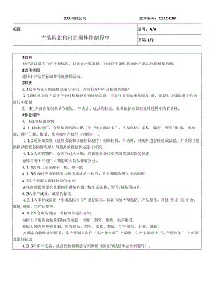 产品标识和可追溯性控制程序QES.docx