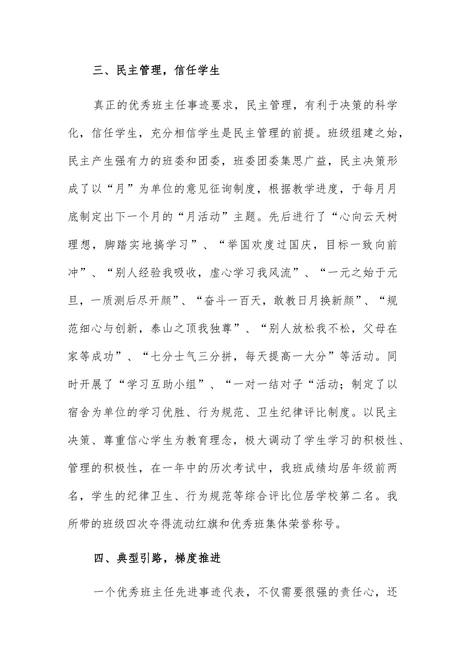 2023班主任评优先进事迹四篇合集.docx_第3页