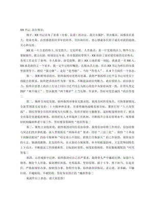 干部任职表态发言通用模板.docx