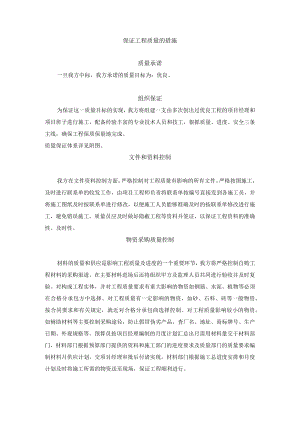 保证工程质量的措施.docx