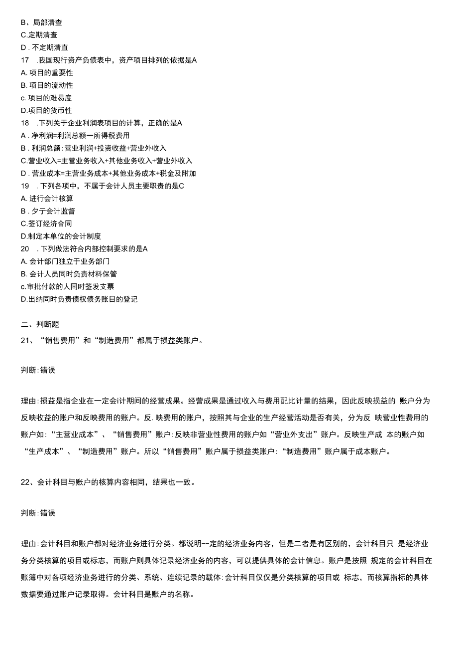 【历年真题】2021年4月00041基础会计学自考试卷(含答案).docx_第3页